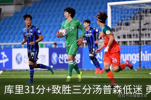 库里31分+致胜三分汤普森低迷 勇士险胜开拓者