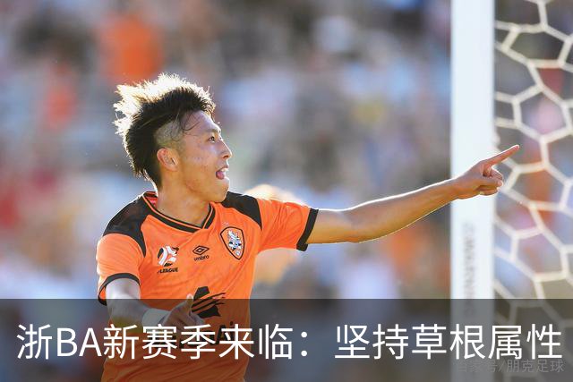 浙BA新赛季来临：坚持草根属性 参赛队伍扩容