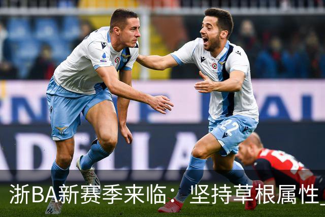 浙BA新赛季来临：坚持草根属性 参赛队伍扩容